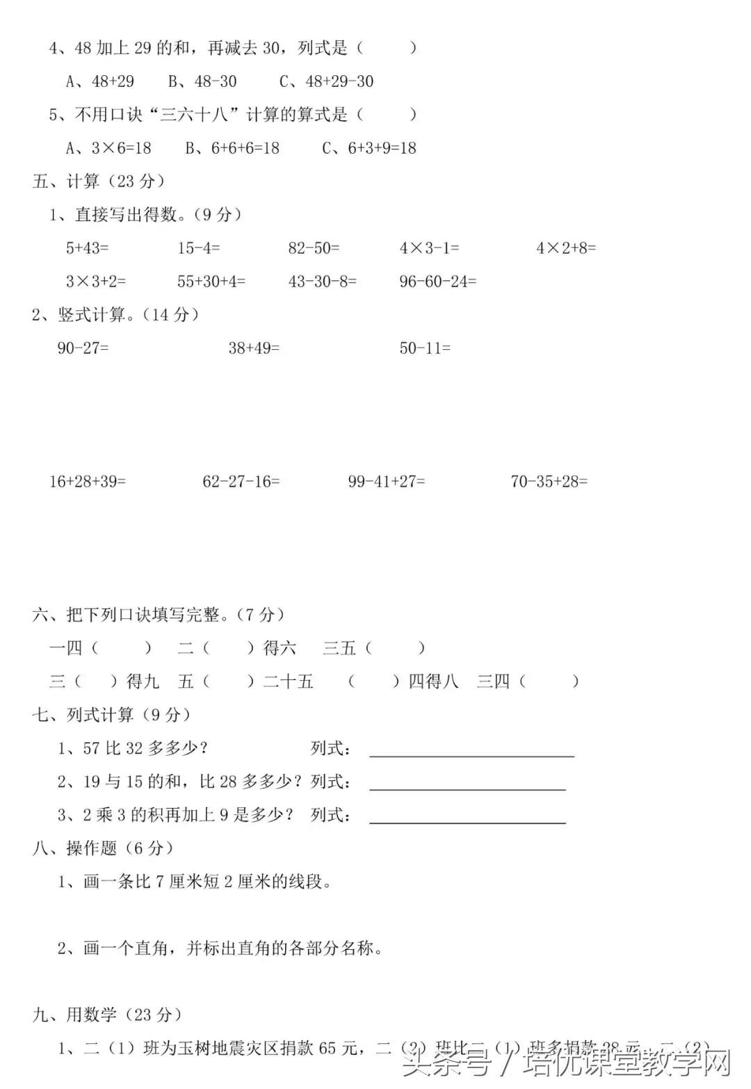 二年级数学上册期中考试卷附答案,数学二年级期末考试试卷必考题型