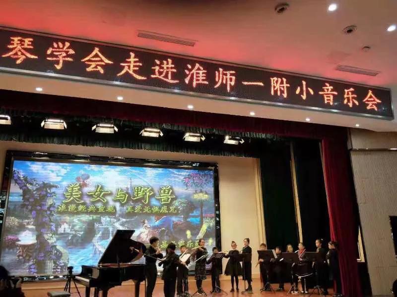 淮安市实验小学管乐团专场音乐会,淮安学校钢琴演奏会