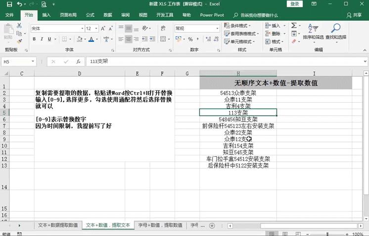 Excel查找替换的高级用法,excel查找和替换能不能固定在界面