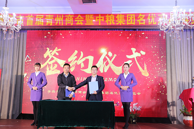 青岛中粮展会,青岛潍坊商会年会