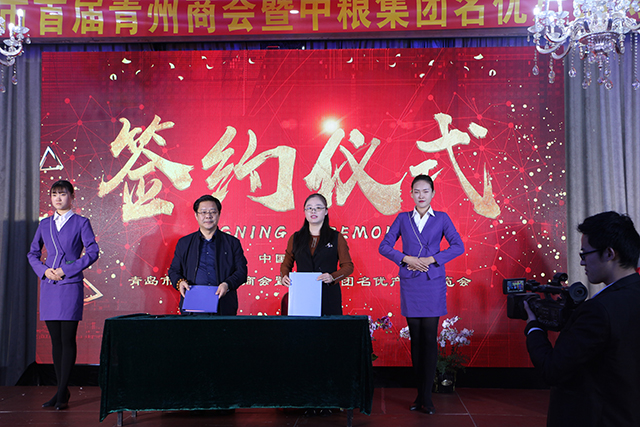 青岛中粮展会,青岛潍坊商会年会