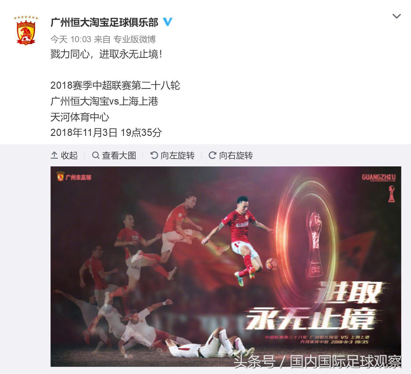 恒大海报引争议哀兵上阵,经典回顾广州恒大4:5上海上港