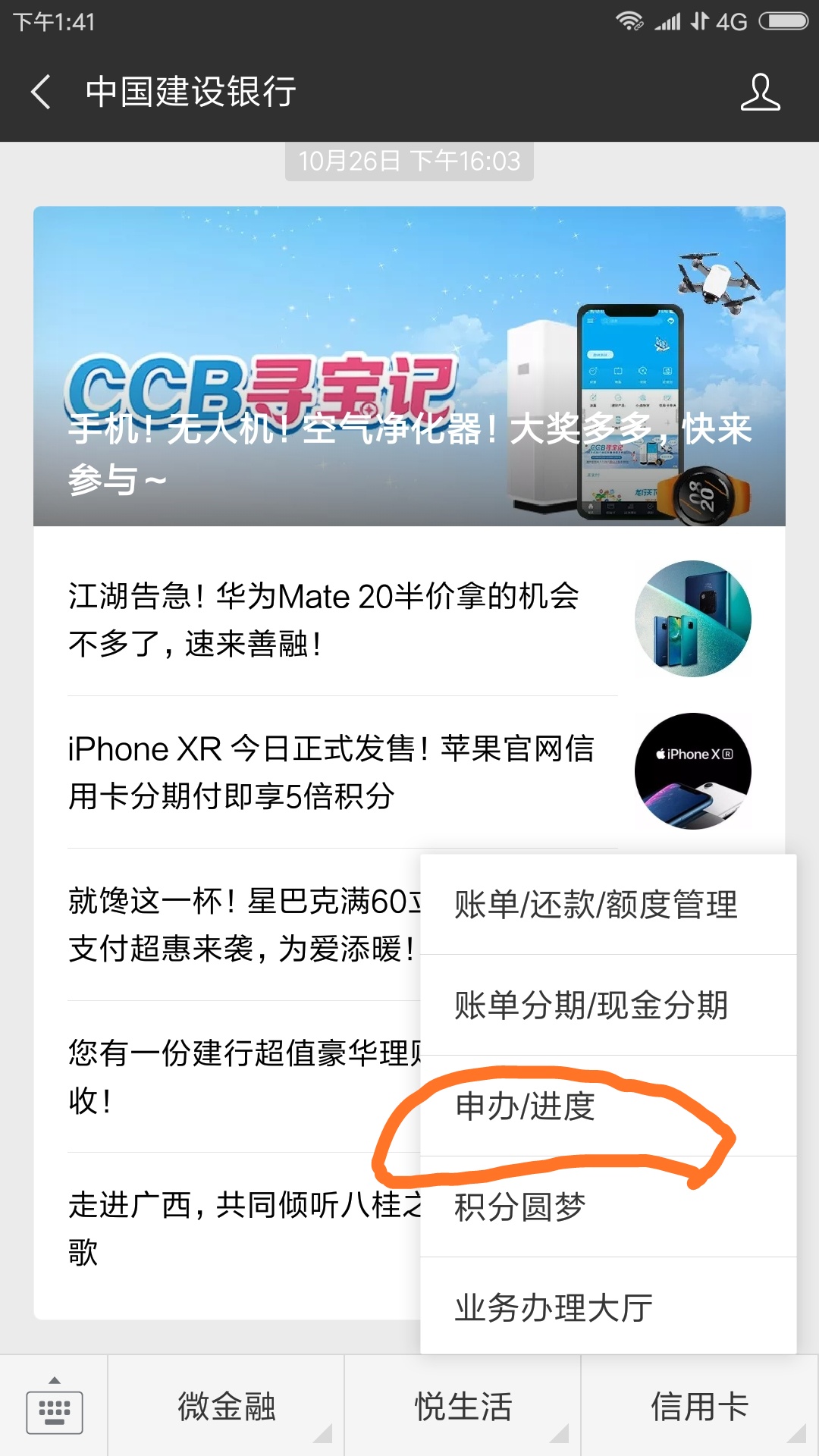 微信申请建行信用卡怎么填资料,微信怎么申请信用卡收款二维码