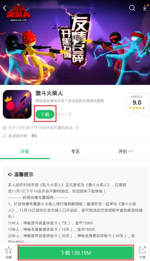 激斗火柴人为什么不在游戏中心了,激斗火柴人里怎么改名字