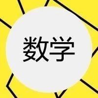 一年级上册数学容易混淆的应用题,小升初数学必须掌握的重点知识