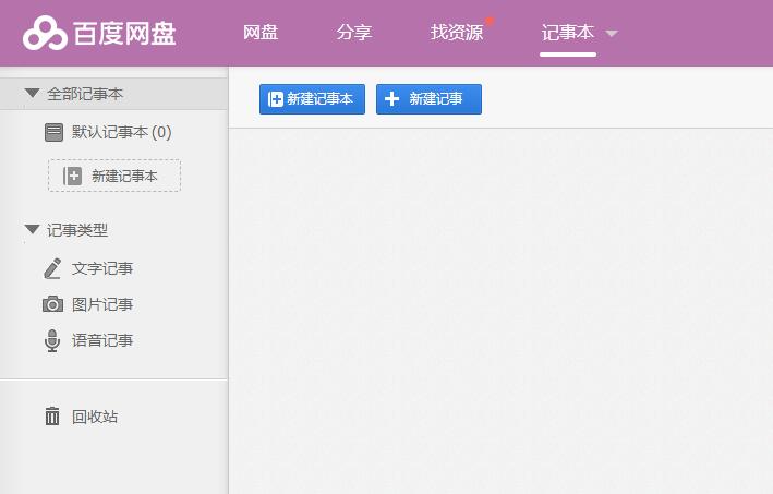 记事笔记软件推荐,一款好用的工作记事软件