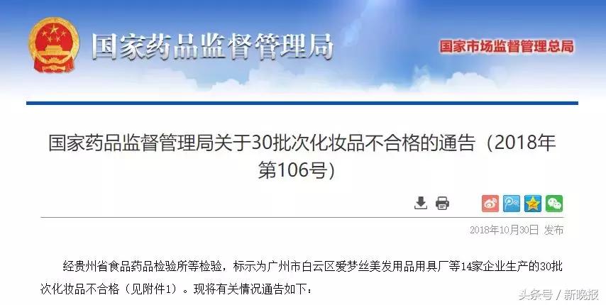 30批次化妆品不合格,20批次化妆品不合格都有什么