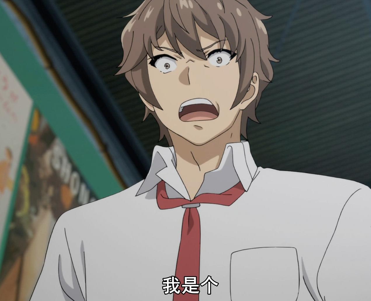 *男处**又如何了!《兔女郎学姐》第5话,霸气男主教渣男做人!