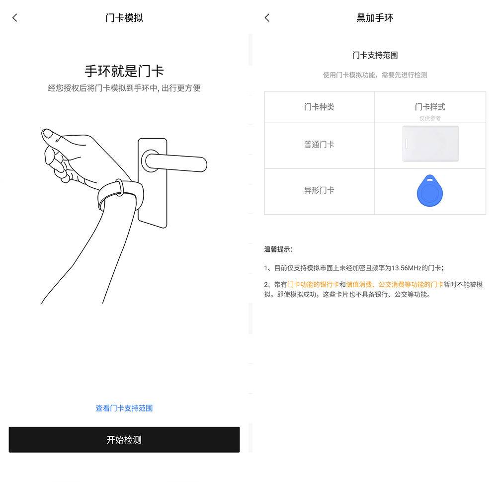 黑加手环对比,黑加手环和小米手环