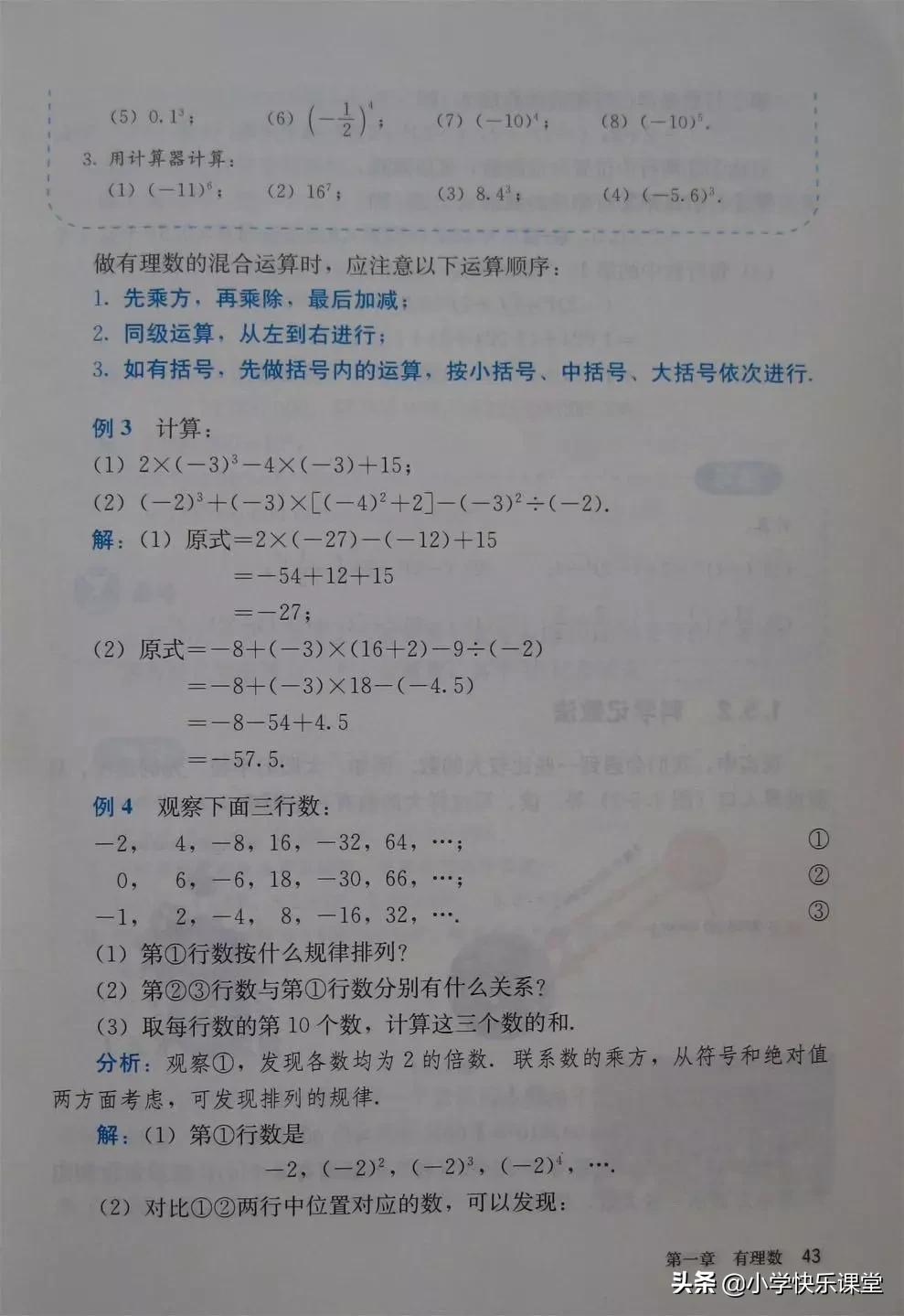 2020人教版7年级数学电子教材,2012人教版七年级数学电子课本