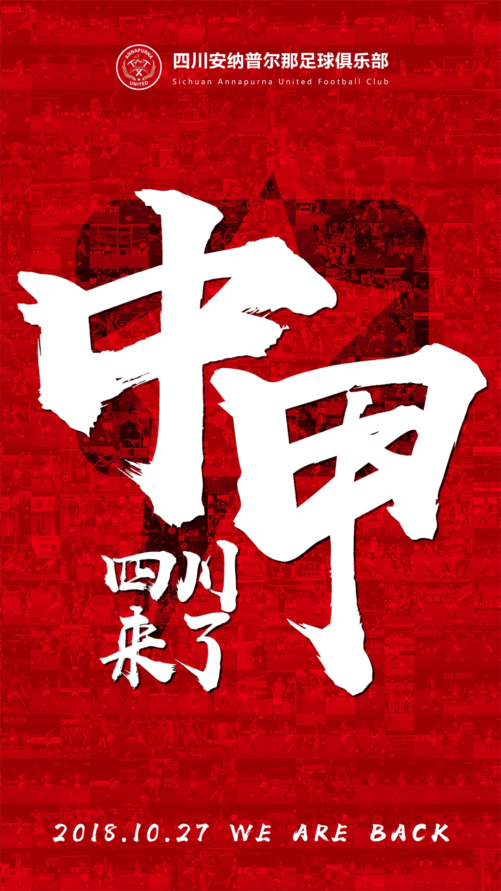 中国足球职业联赛元年,2018中国足球职业联赛