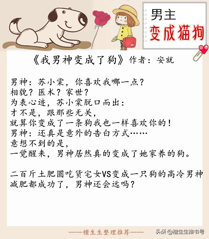 男主变成动物的宠文小说无女主,男主变成宠物被女主养的小说