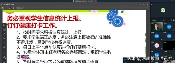 线上再聚首“疫”路共前行！郑州市经济贸易学校召开线上班主任会议