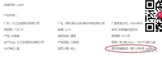 揭底“LUMI”多款产品因夸大宣传屡遭处罚代理制度或涉嫌传销