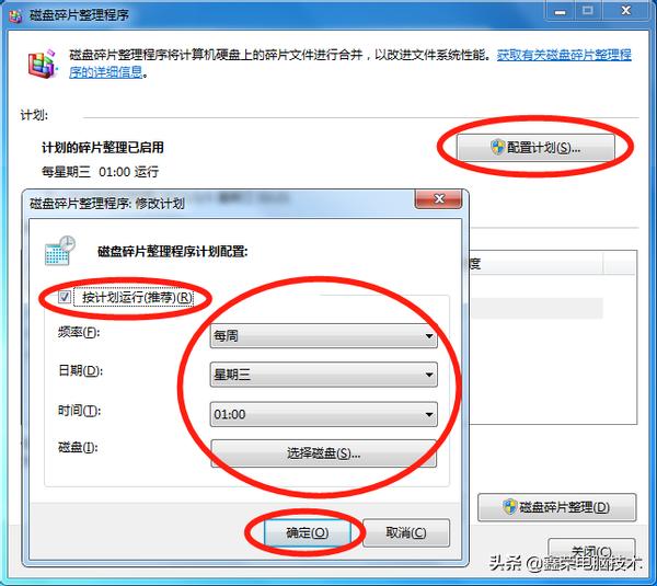 电脑如何做磁盘碎片整理,磁盘碎片整理对机械硬盘伤害大吗