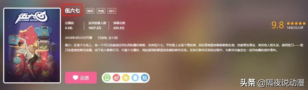 刺客伍六七之伍六七作死记,刺客伍六七之伍六七真实身份