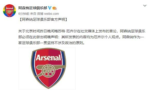 厄齐尔最近言论,厄齐尔回应言论