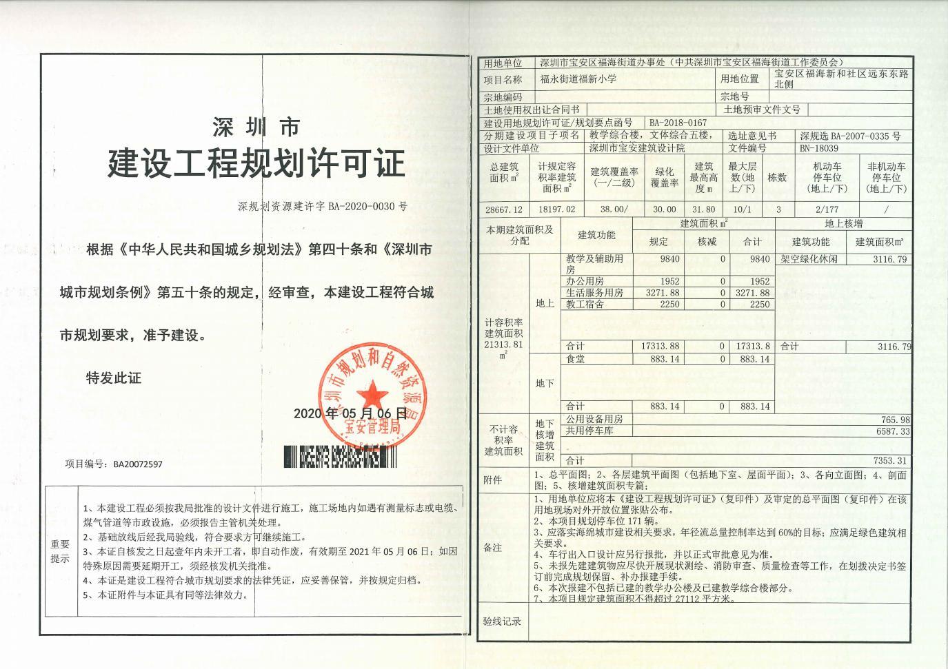 宝安区6所学校取得规划许可！百年名校、联合国联席学校