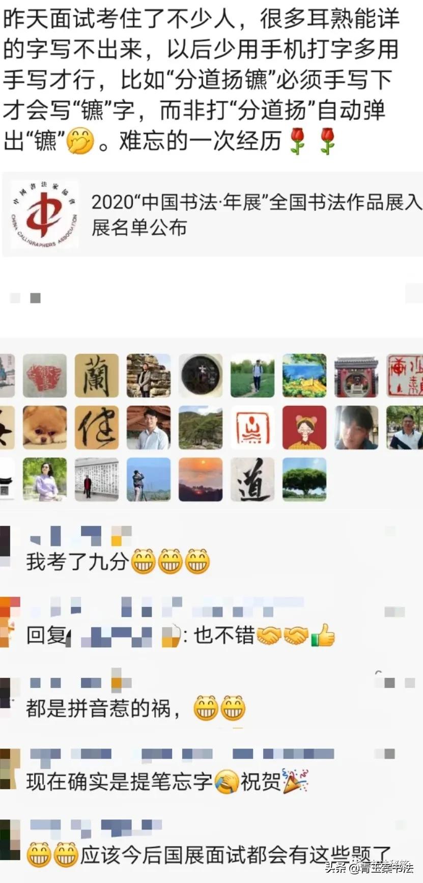 中书协国展培训笔记,省书协入展面试攻略