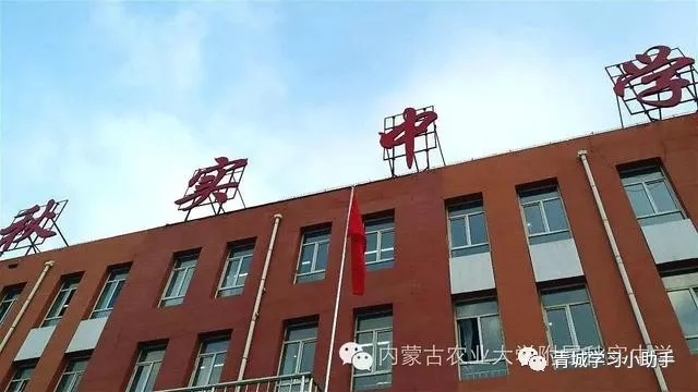 呼和浩特民办小学排名,呼和浩特民办中学