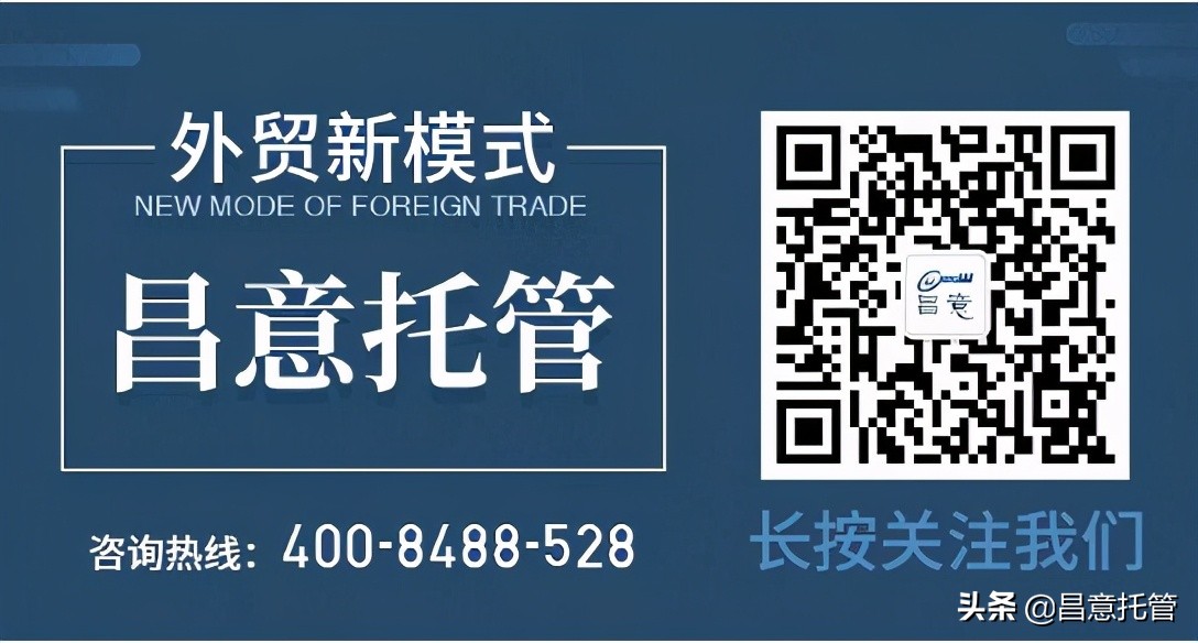 昌意解答：为何很多公司不直接申请进出口权？