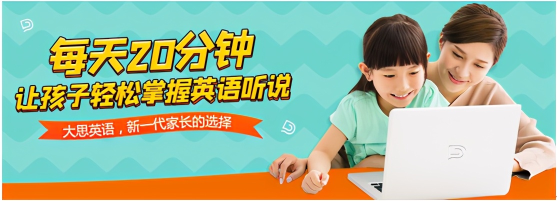 大思英语的真实评价,大思英语学习效果