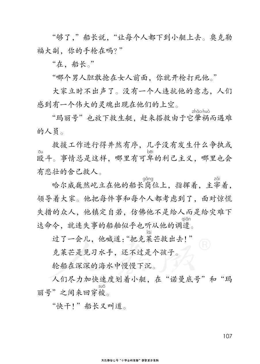 部编版语文四年级下册电子课本，老师家长都需要