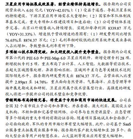 机构调研：业绩高增长技术高壁垒卫星应用服务商引机构趋之若鹜