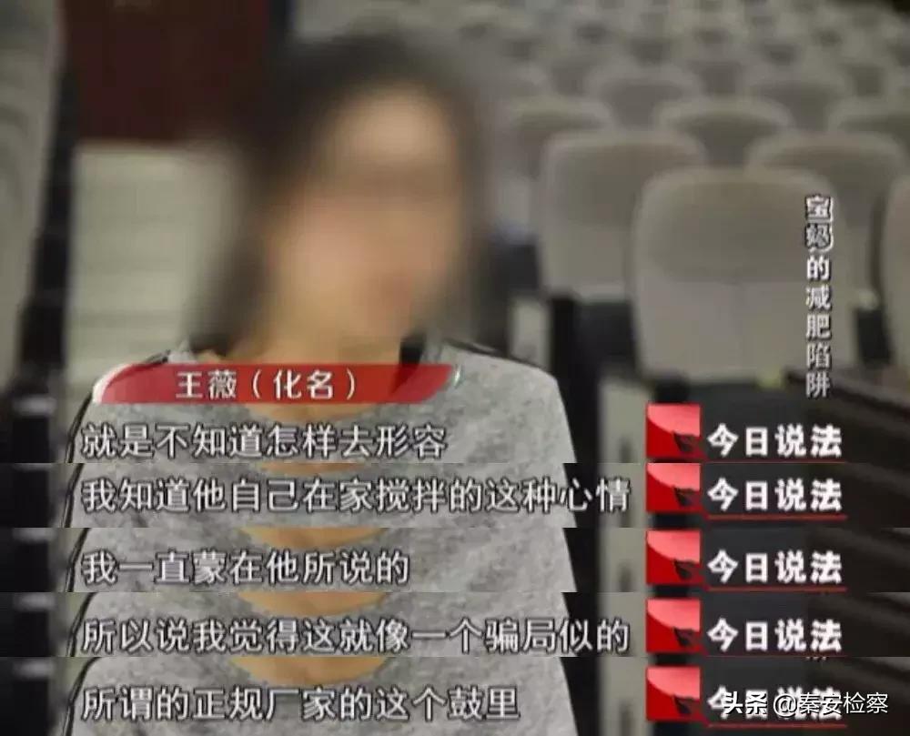 今日说法|一天瘦8斤，宝妈做微商卖*肥药减**获利228万