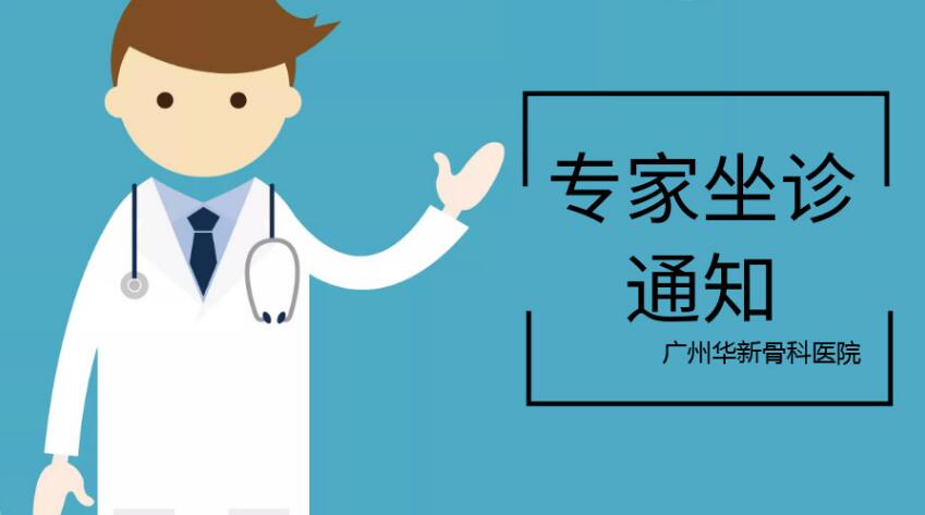 脊柱外科李医生,脊柱外科刘主任挂号