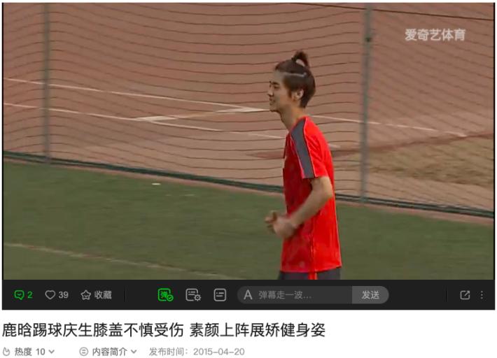 鹿晗踢球什么水平虎扑,鹿晗参加足球问答