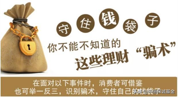 金融投资最正确的方法,金融投资防骗十大技巧