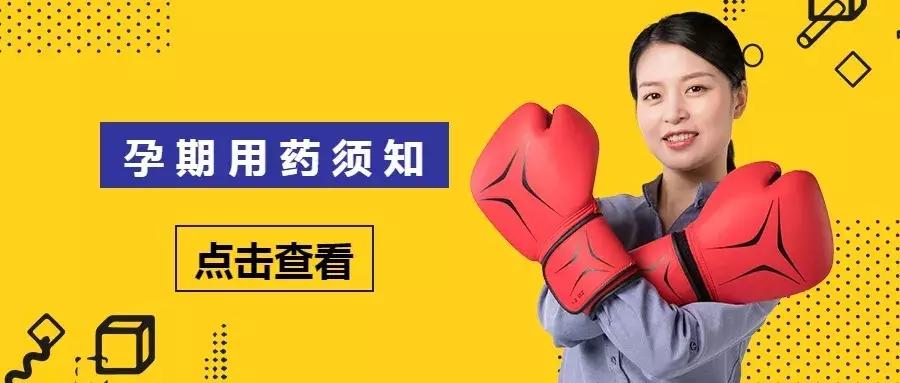 吃了感冒药发现怀孕，小孩能不能要？不同情况结果不同