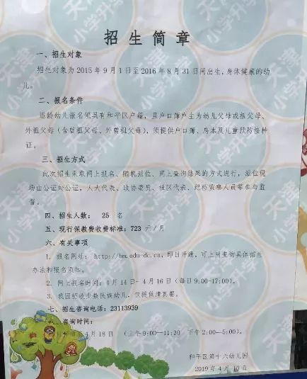 天津和平区公立幼儿园,天津和平区公立初中