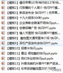 给你不一样的快闪ppt（共享篇）