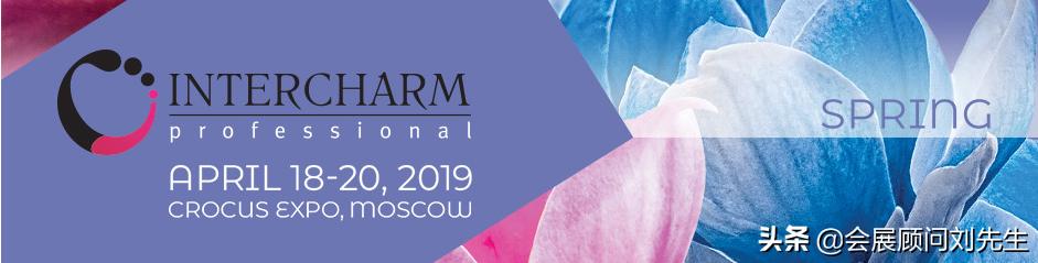 莫斯科美容展展会搭建,2019年俄罗斯美容博览会