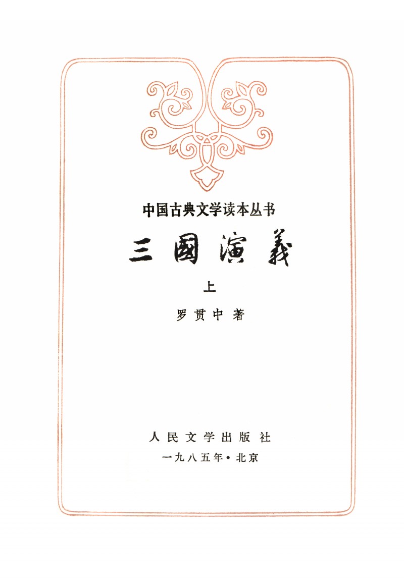 工笔三国演义五虎大将图,陈全胜小说插图