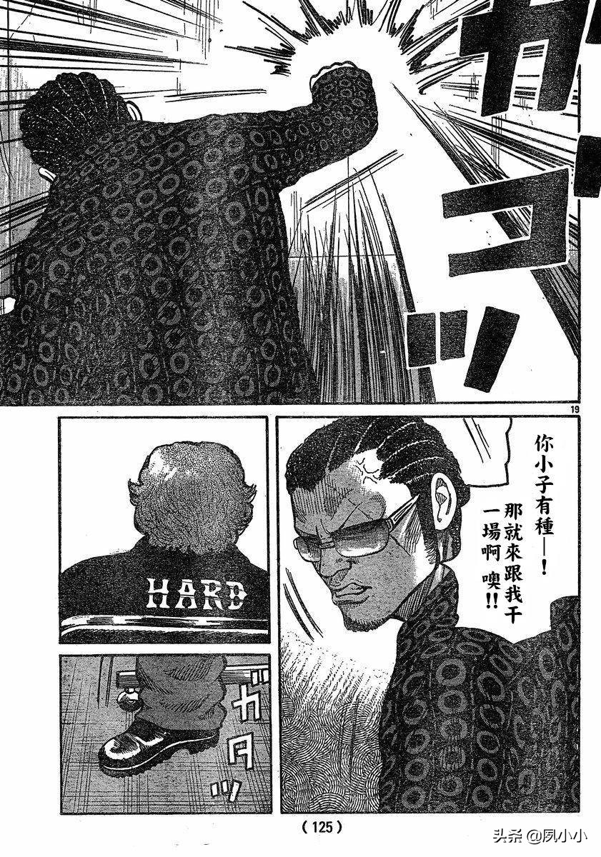 热血高校3第13话,热血高校3漫画全集