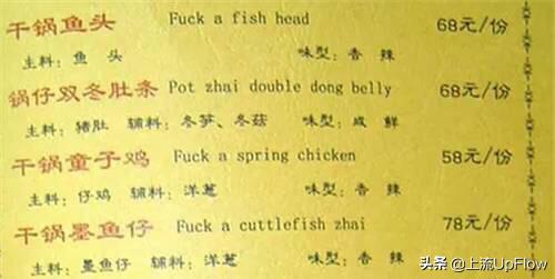 看了这些中式招牌翻译，我有点儿上头