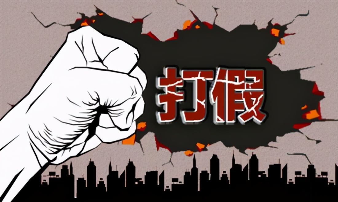 假货危害到底有多可怕,假货到底有多可怕