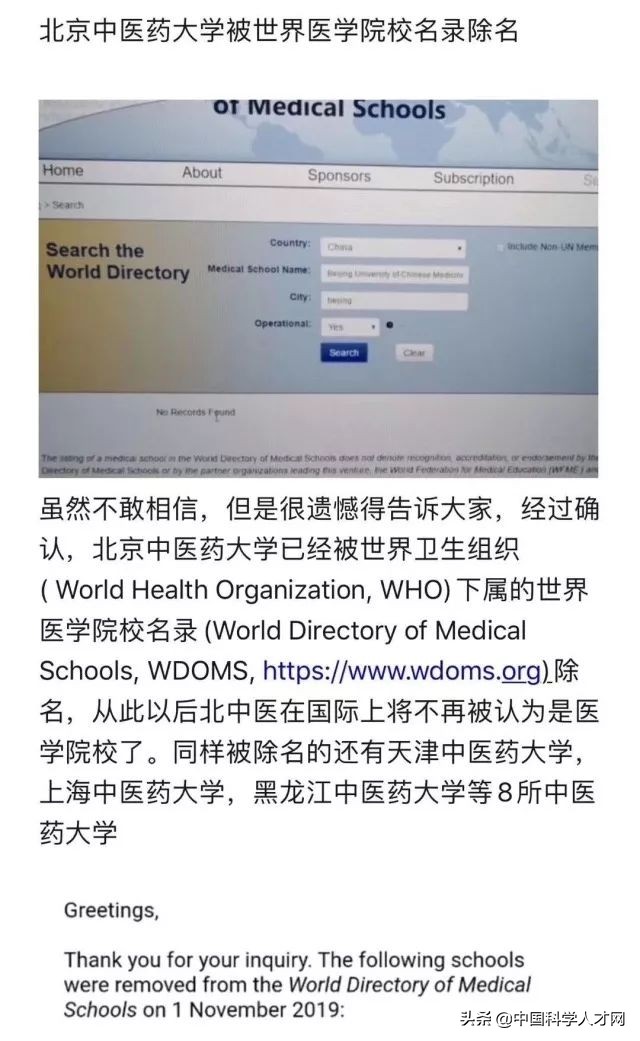 8所中医药大学被世界医学院除名,中医药大学被列入世界医学院名单
