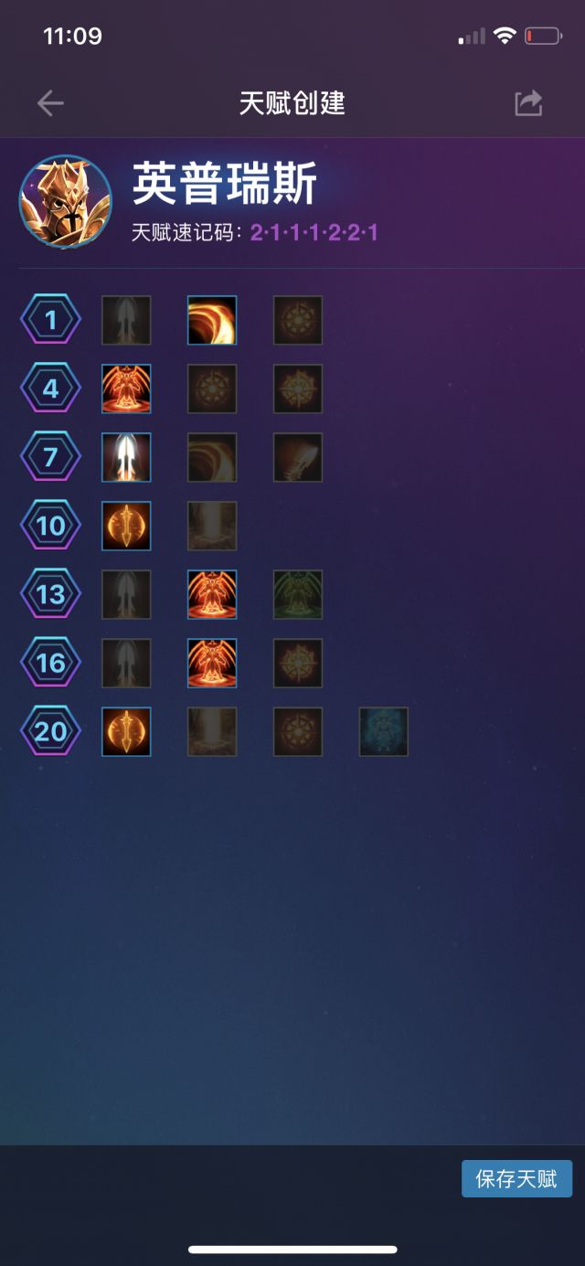 风暴英雄凯尔萨斯最新加点,风暴英雄英普瑞斯技能介绍