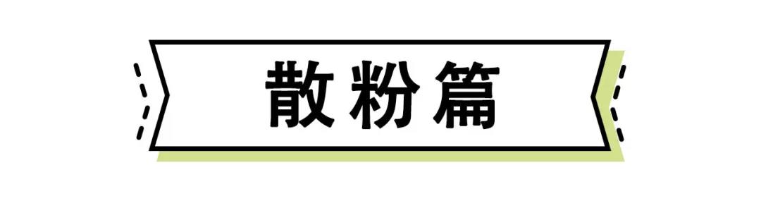 夏天必买的定妆品,超好用的10款定妆产品