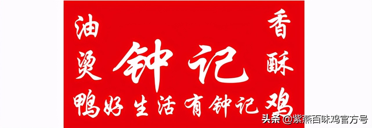 紫燕百味鸡宣传图片,紫燕百味鸡logo含义
