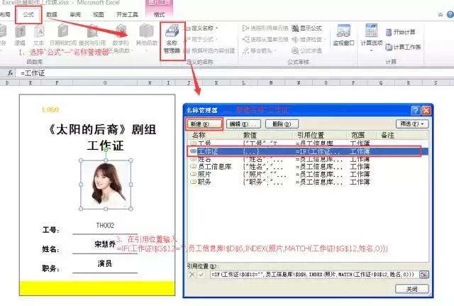excel批量制作仅有一行字的工作证,excel批量制作工作证准考证