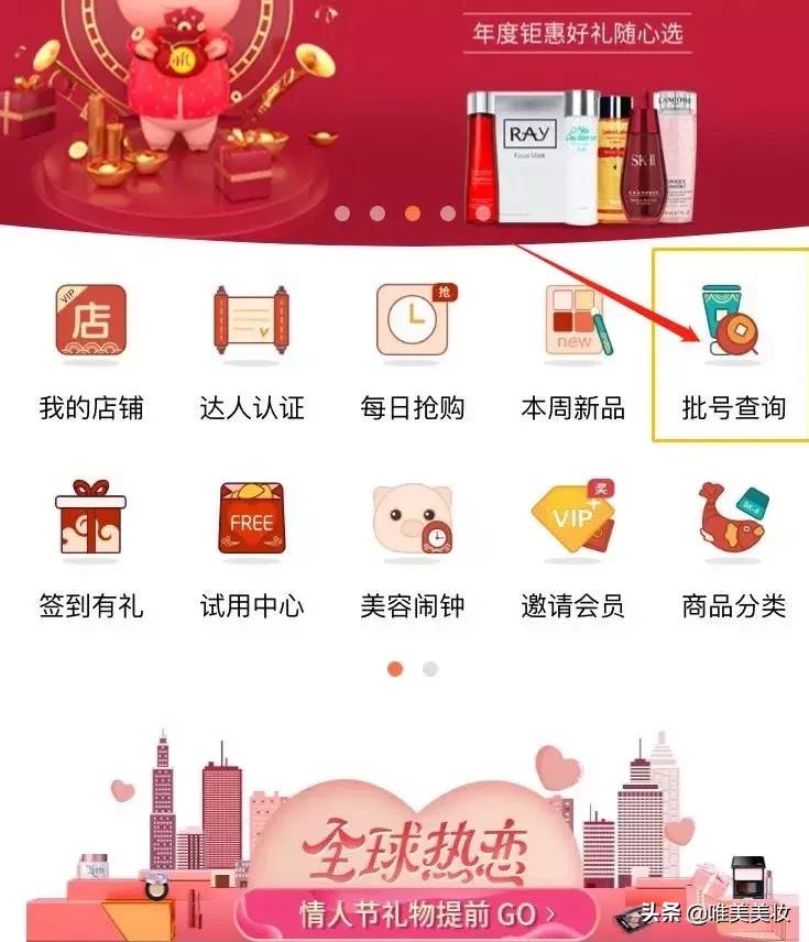 在线美妆批号查询app,唯美美妆抖音小程序