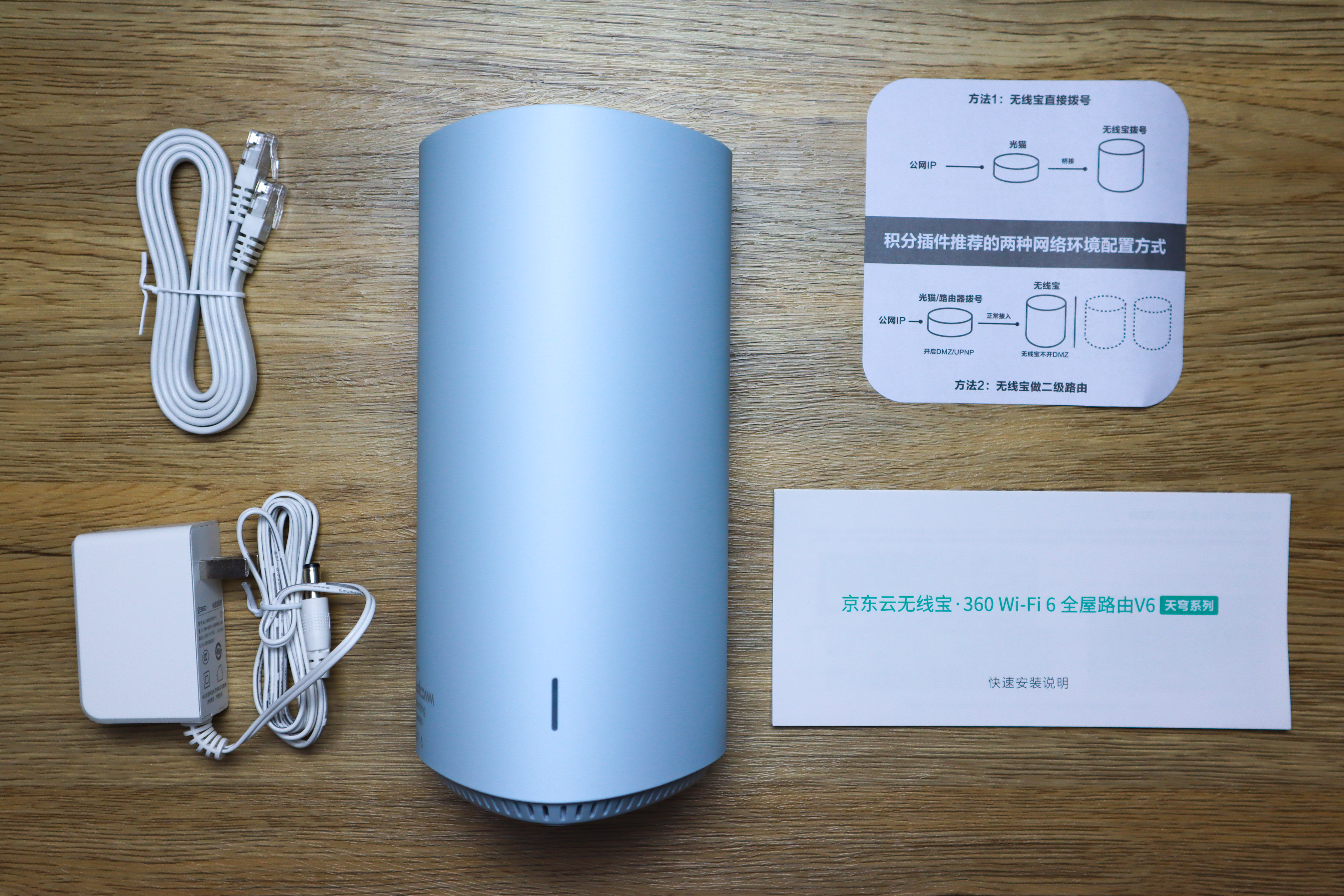 信号强劲，能赚京豆——京东云360WiFi6全屋路由开箱上手