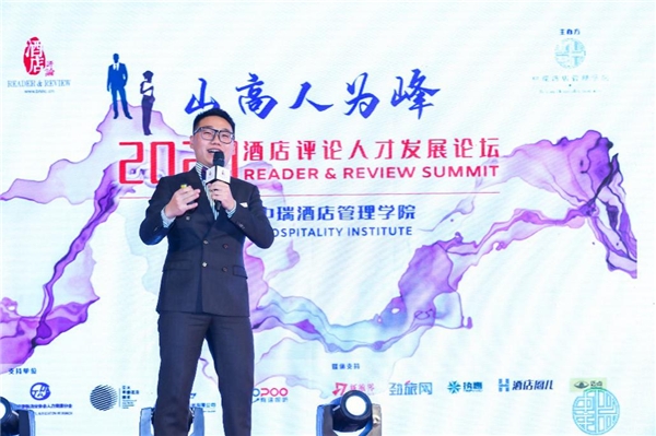 2022中国酒店创新论坛会议,酒店评论论坛