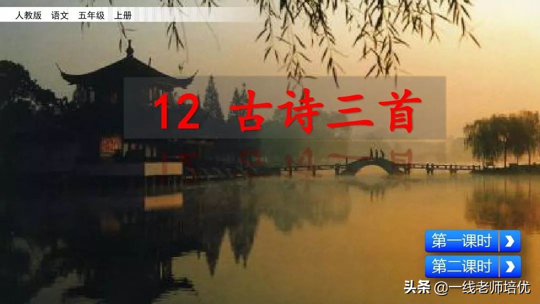 五年级上册第21课古诗词三首课件,五年级第12课古诗三首复习内容