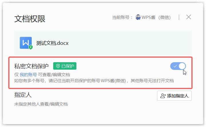 wps如何保护数据安全,wps文档保护如何操作
